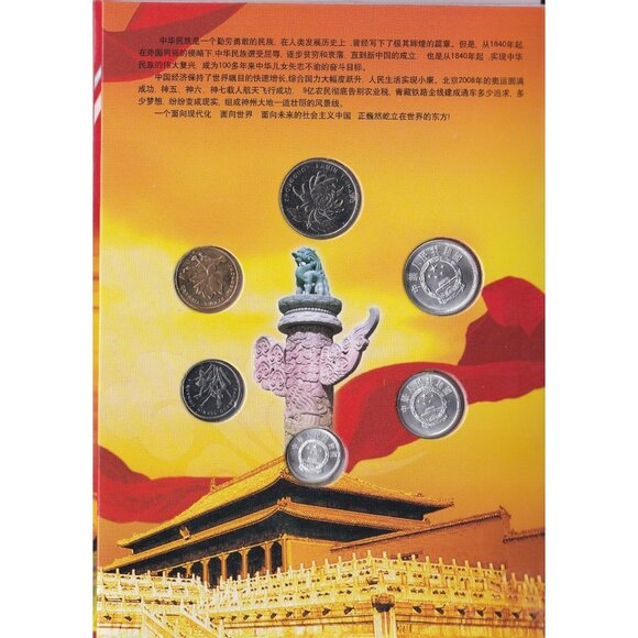 China Lot of 6 Standard Coins 1984, 88, 2007, 08 Uncirculated Presentation Pack - Picture 1 of 16